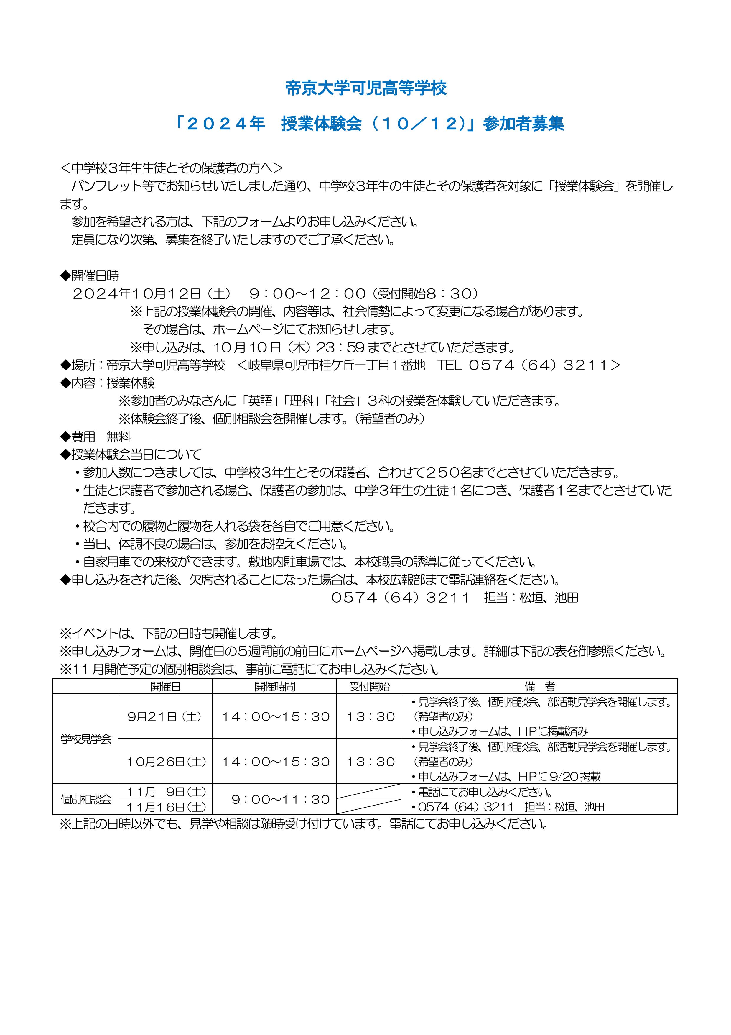 高校募集「授業体験会(10/12･土)」※終了しました